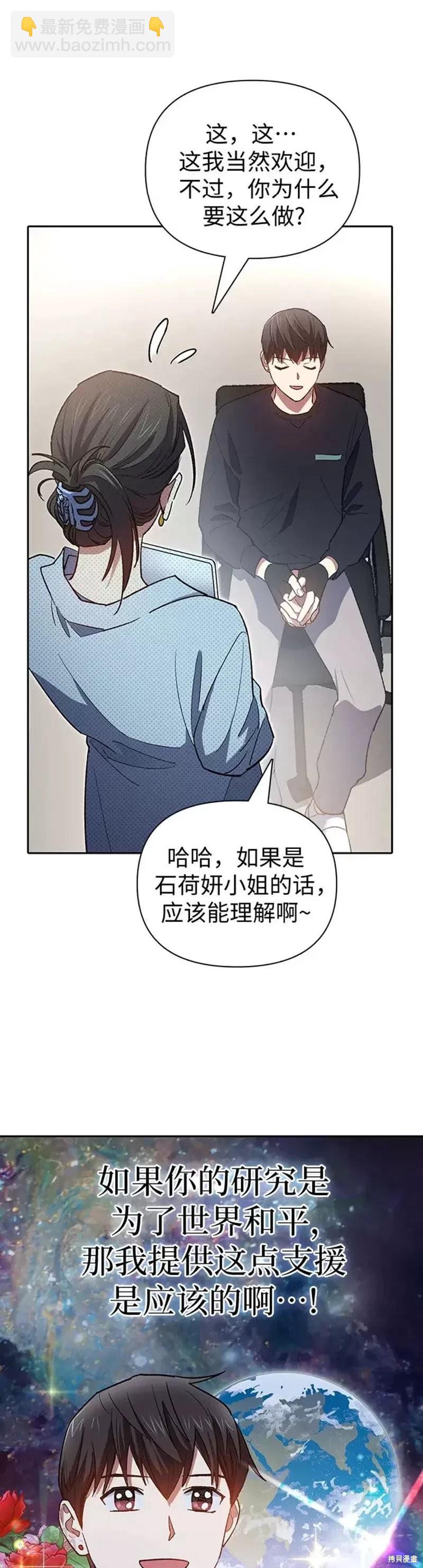 《我培养的S级们》第55话 第24页