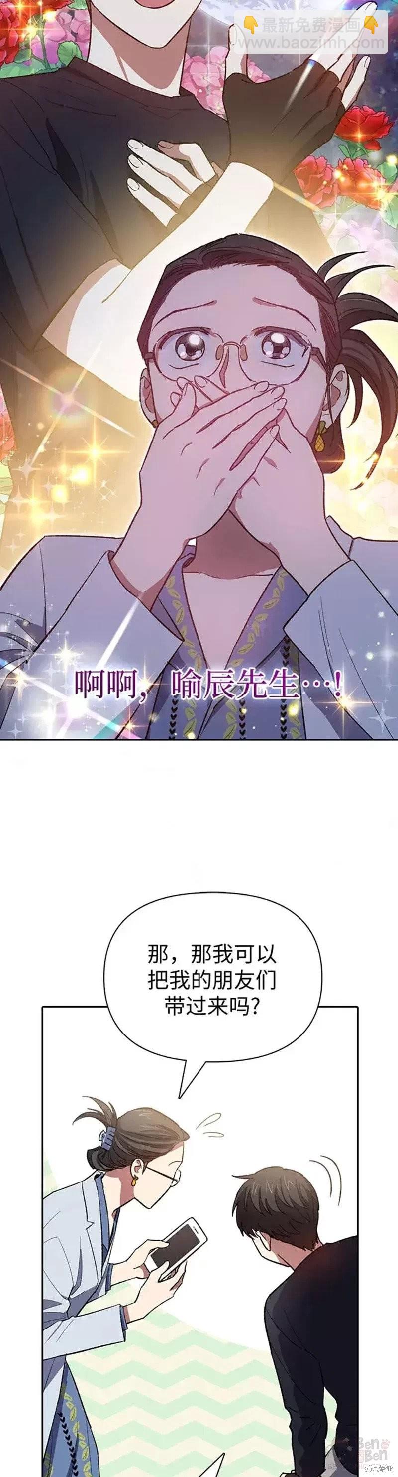 《我培养的S级们》第55话 第25页