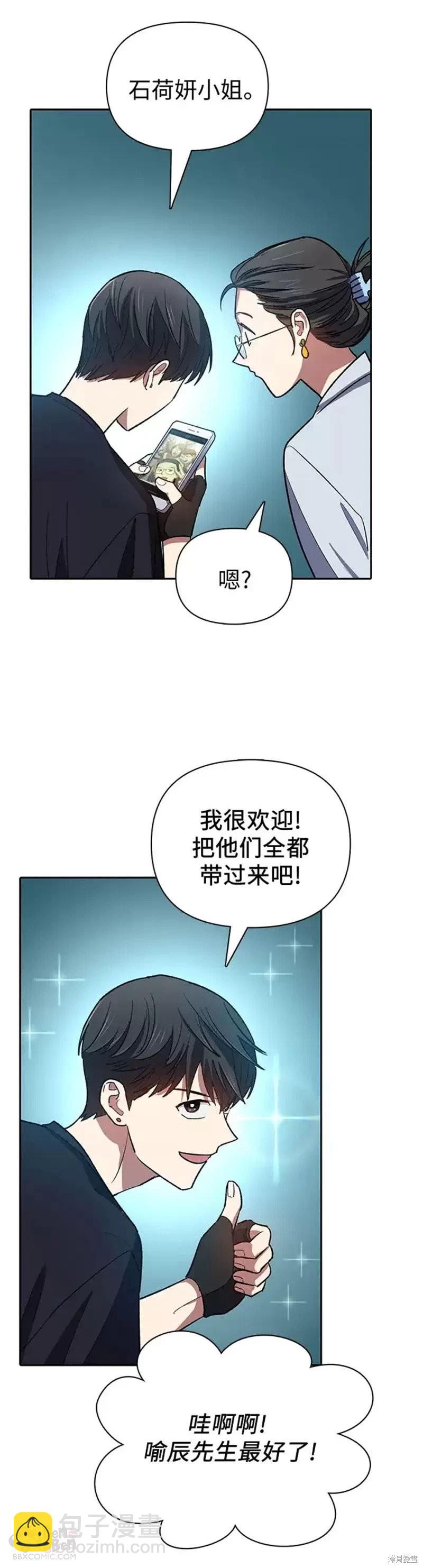 《我培养的S级们》第55话 第28页