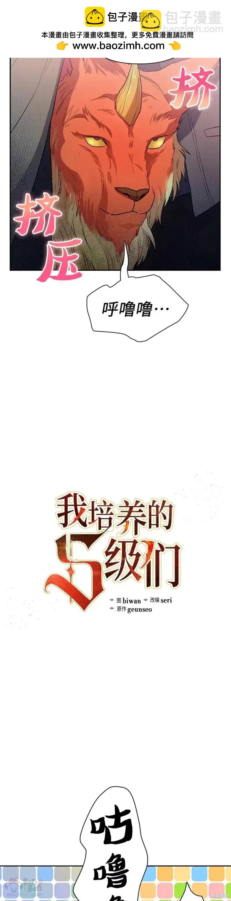 《我培养的S级们》第55话 第2页