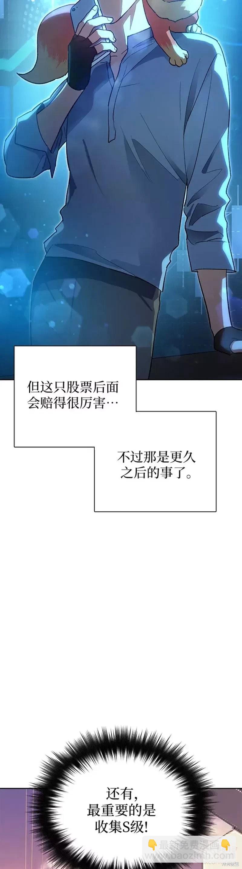 《我培养的S级们》第55话 第32页