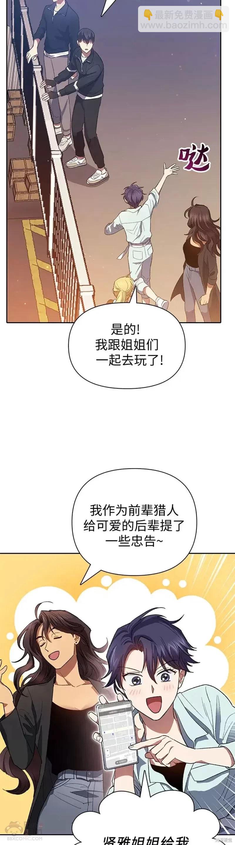 《我培养的S级们》第55话 第35页