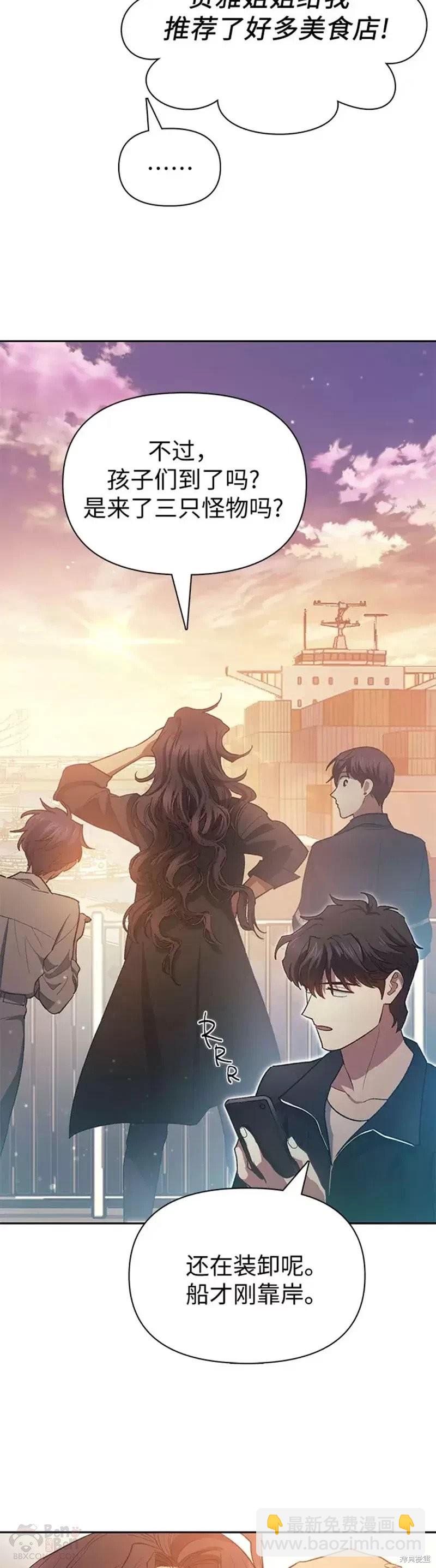 《我培养的S级们》第55话 第36页