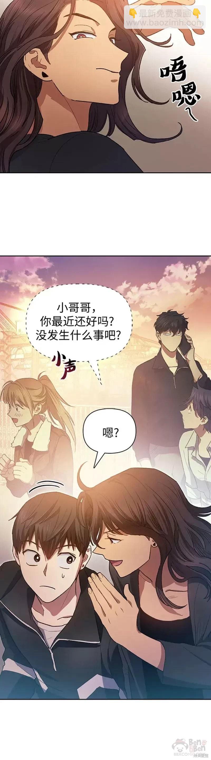 《我培养的S级们》第55话 第37页