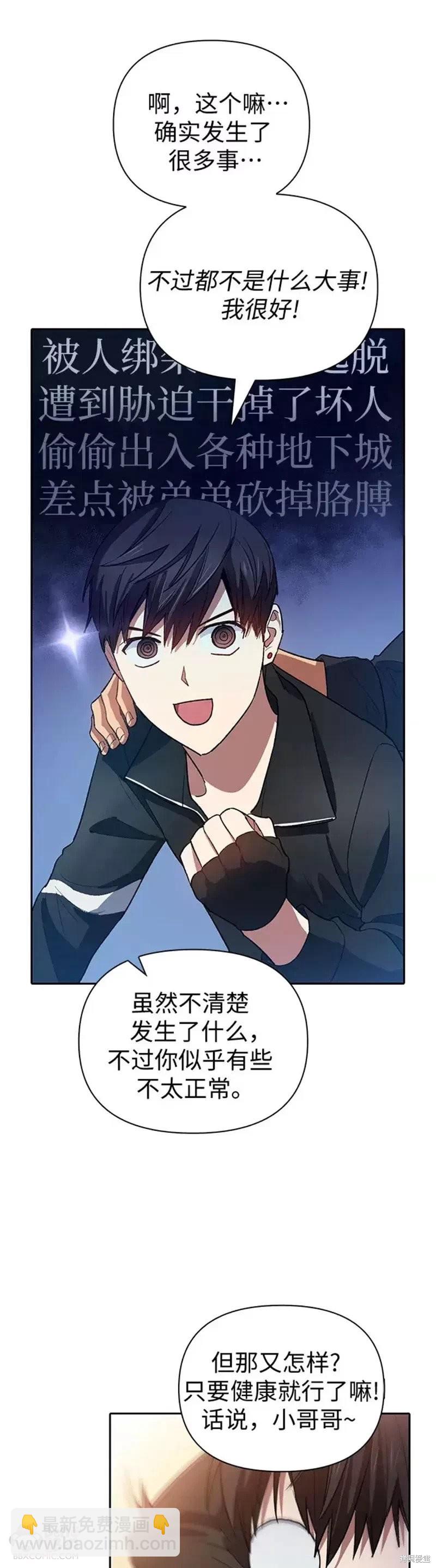 《我培养的S级们》第55话 第38页