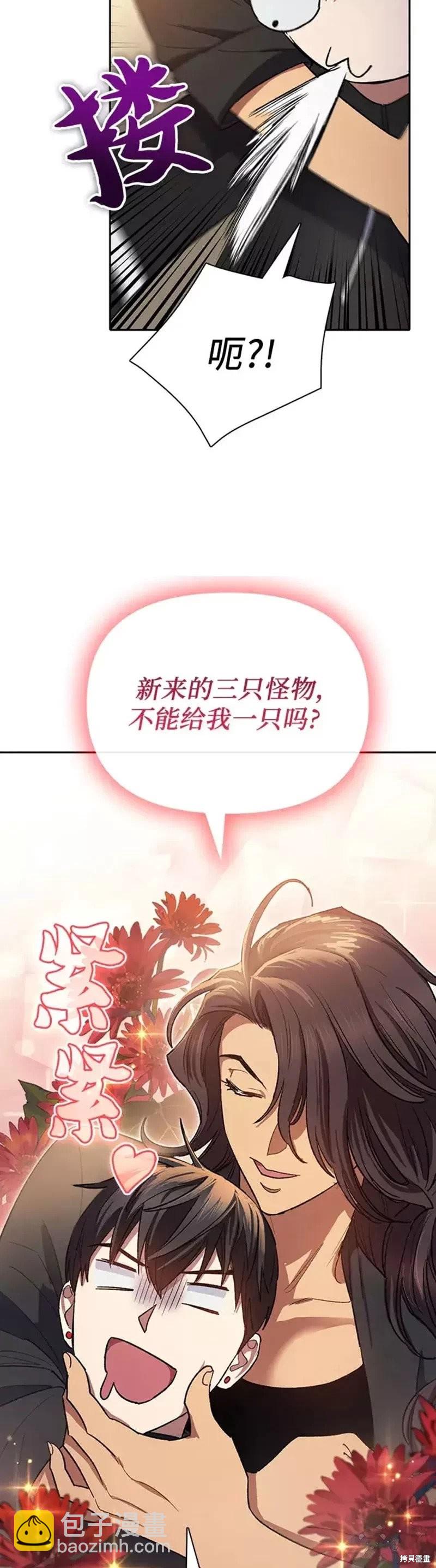 《我培养的S级们》第55话 第39页