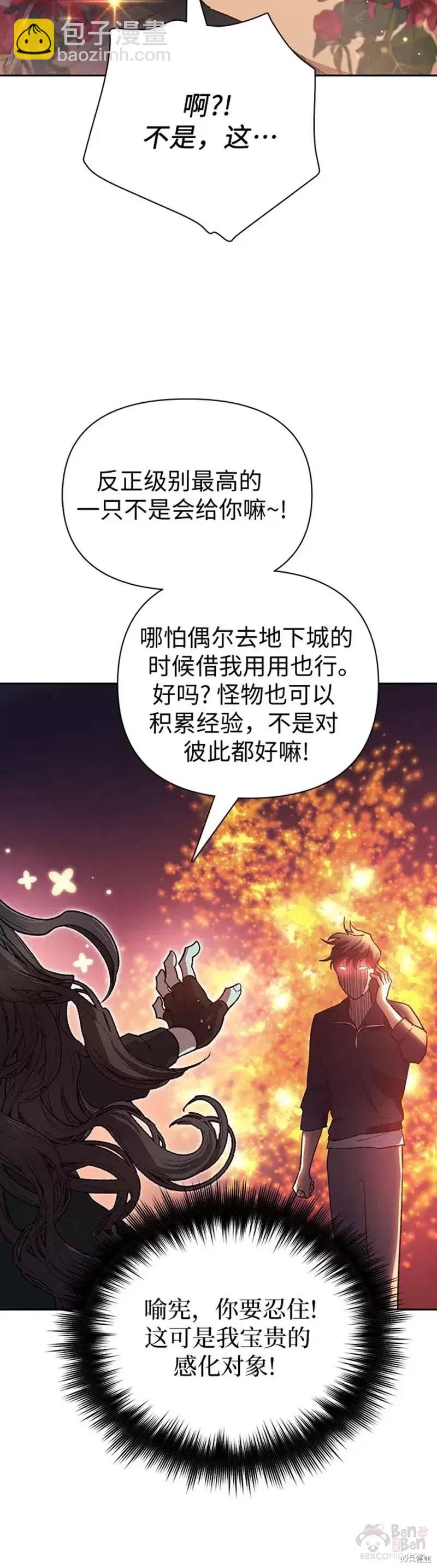 《我培养的S级们》第55话 第40页