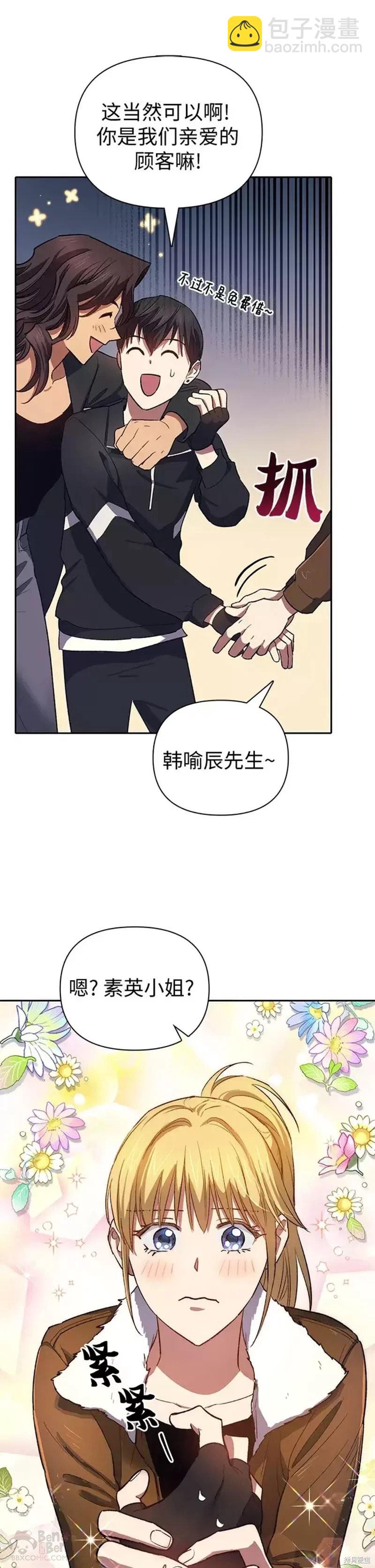 《我培养的S级们》第55话 第41页
