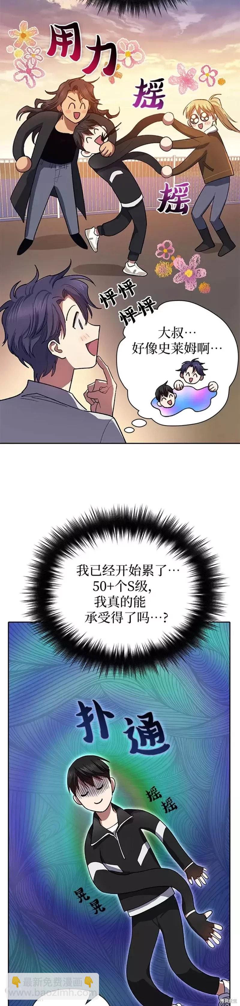 《我培养的S级们》第55话 第43页