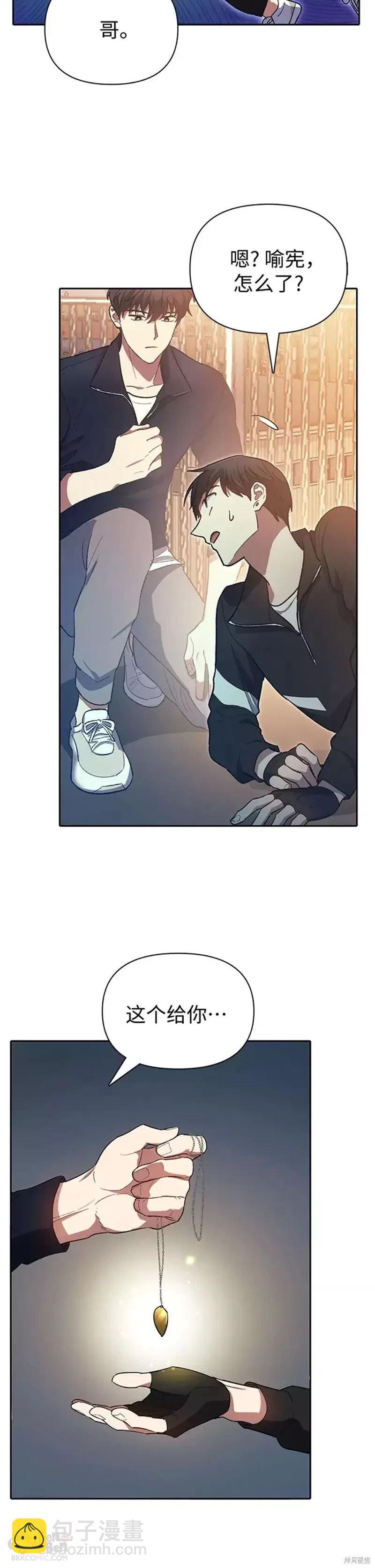 《我培养的S级们》第55话 第44页