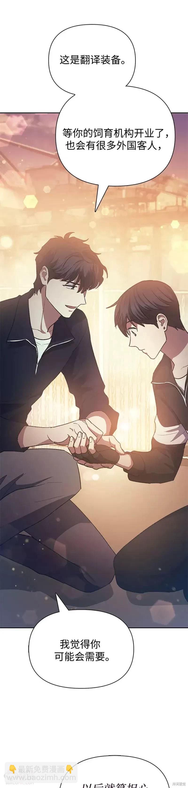 《我培养的S级们》第55话 第45页