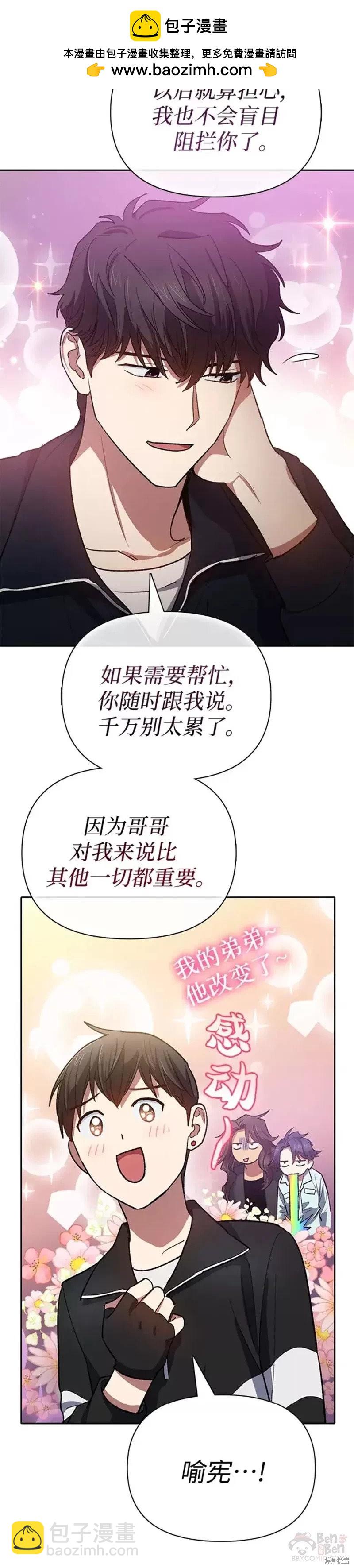 《我培养的S级们》第55话 第46页