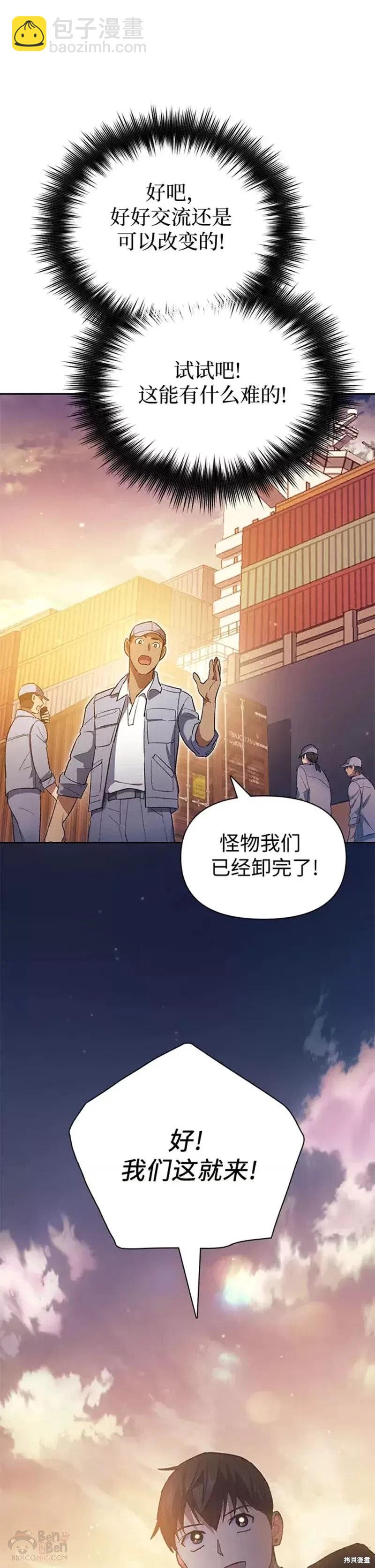 《我培养的S级们》第55话 第47页