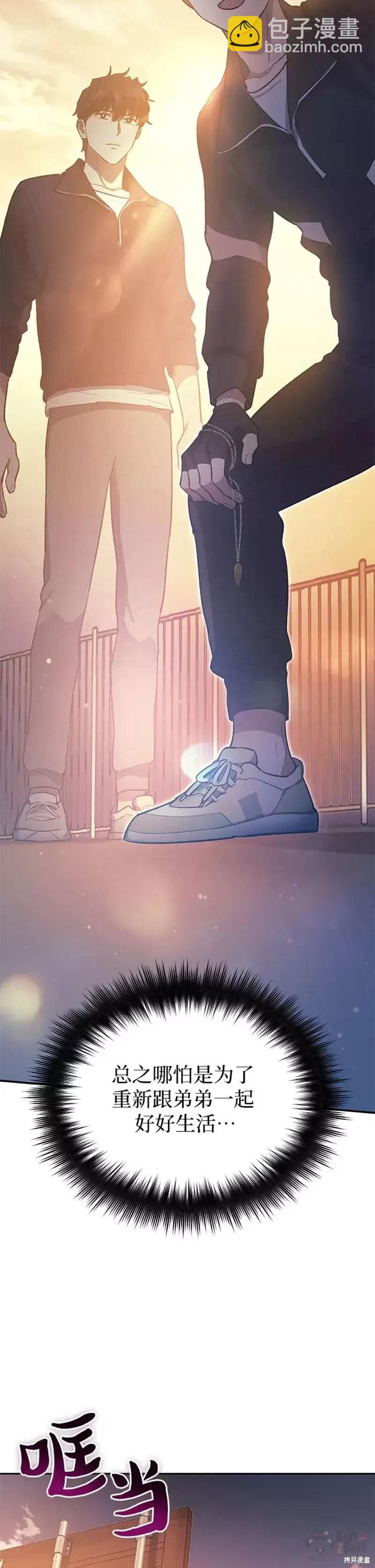 《我培养的S级们》第55话 第48页