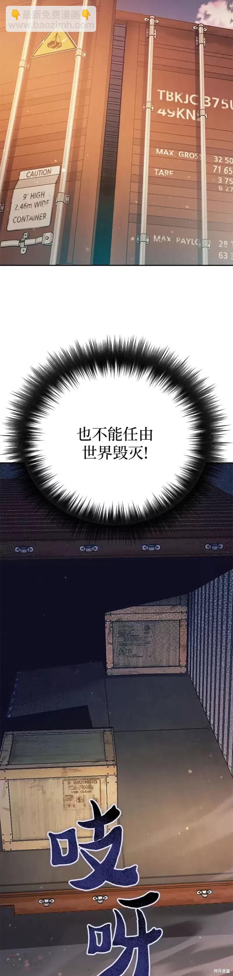 《我培养的S级们》第55话 第49页