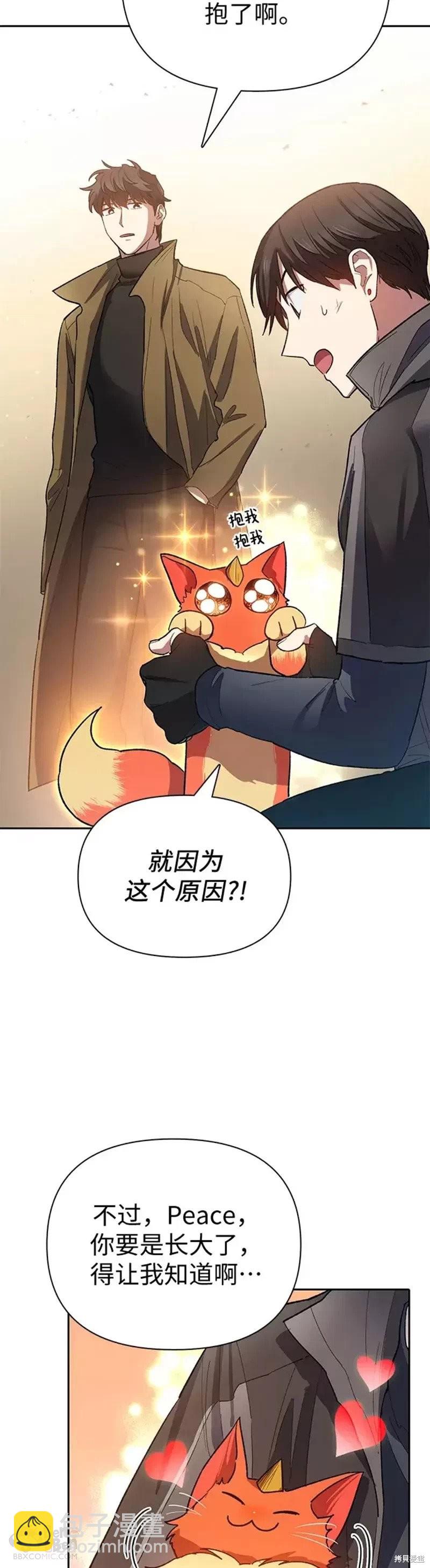《我培养的S级们》第55话 第4页