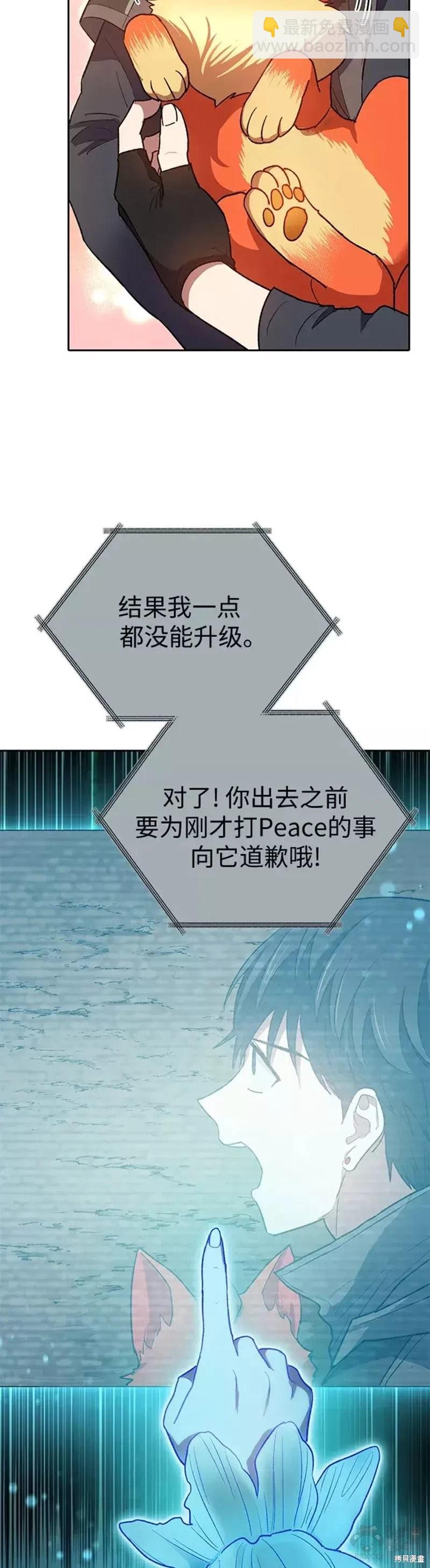 《我培养的S级们》第55话 第5页