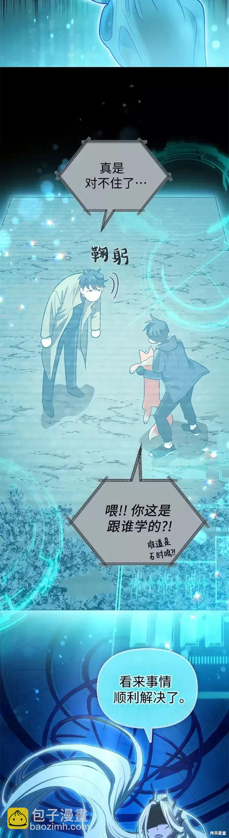 《我培养的S级们》第55话 第6页