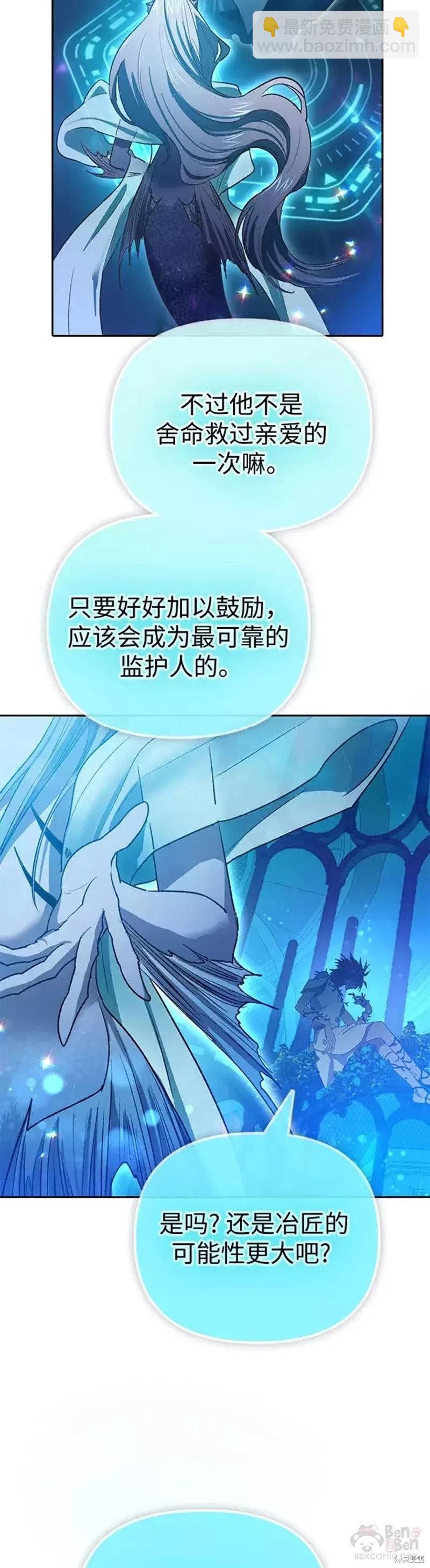 《我培养的S级们》第55话 第8页