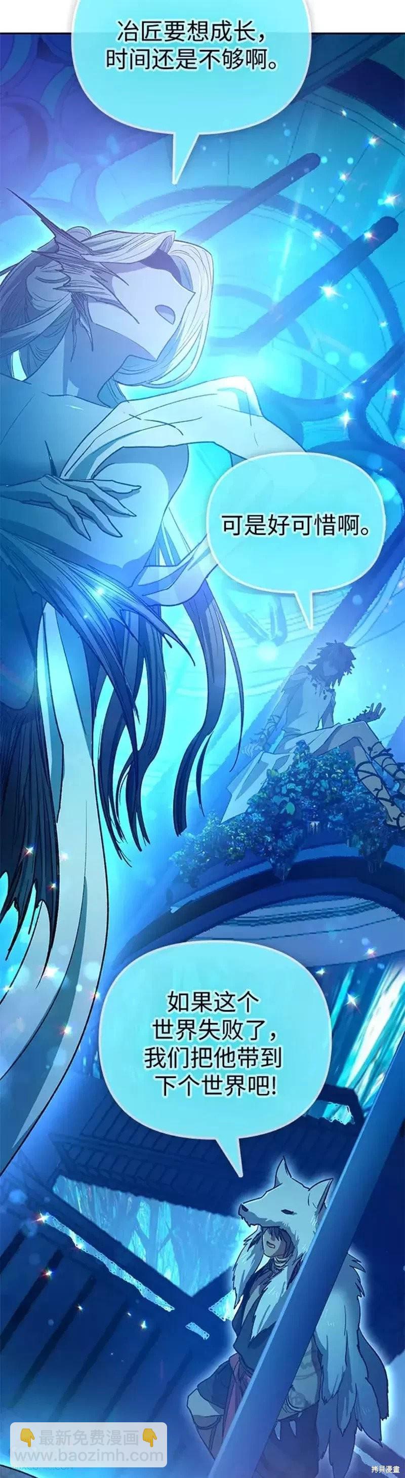 《我培养的S级们》第55话 第9页