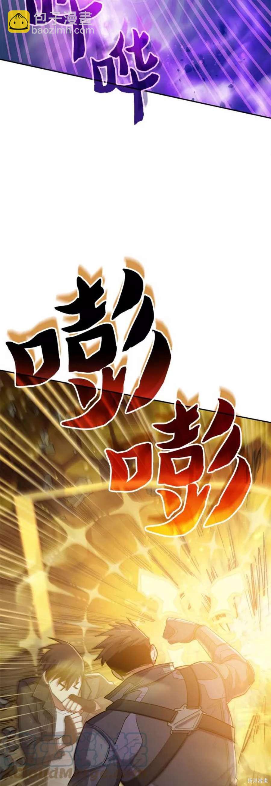 《我培养的S级们》第60话 第10页