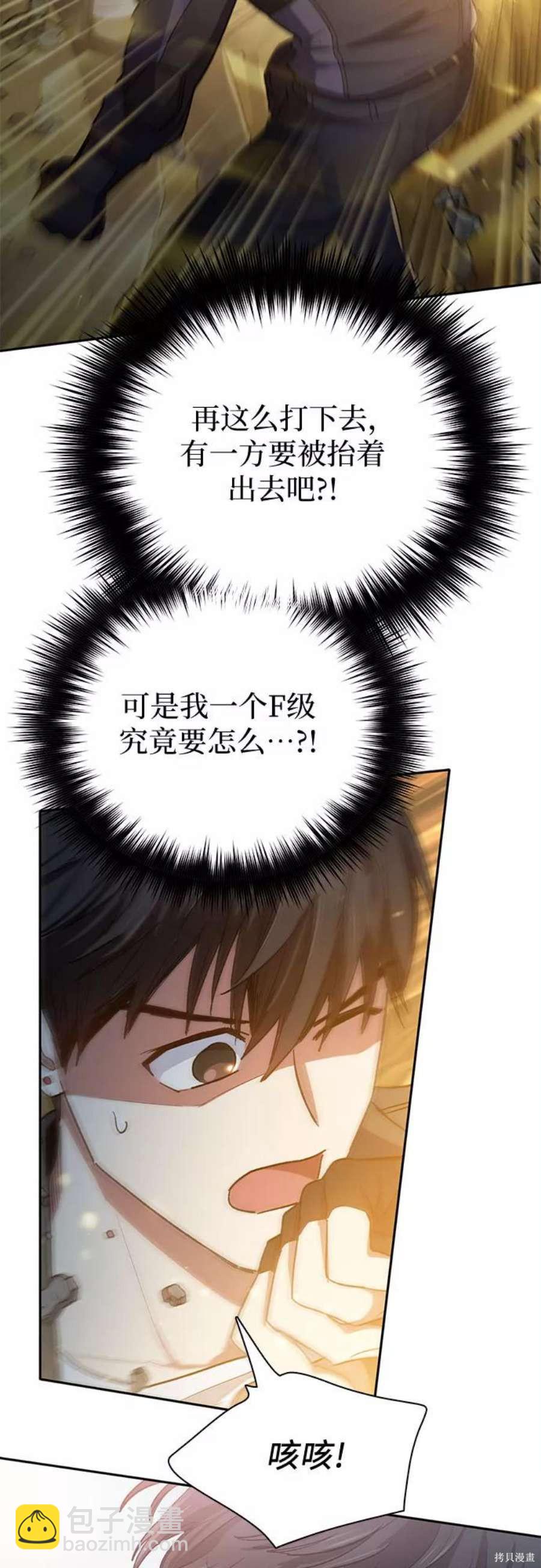 《我培养的S级们》第60话 第11页