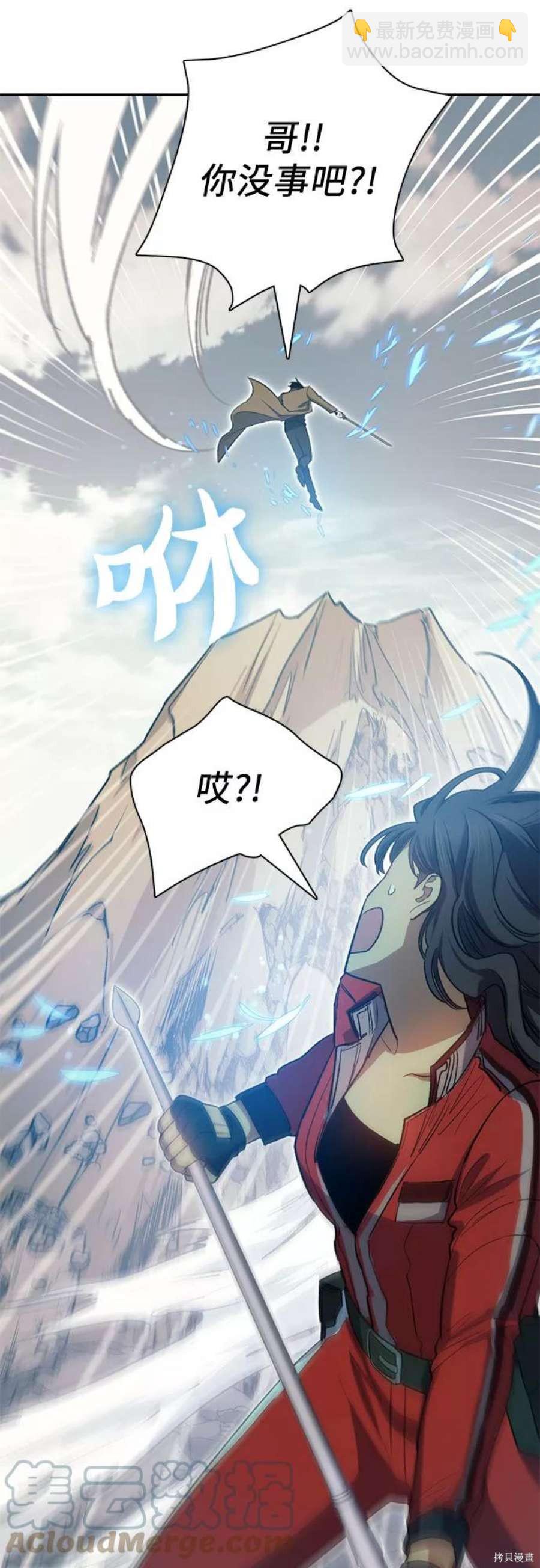 《我培养的S级们》第60话 第13页