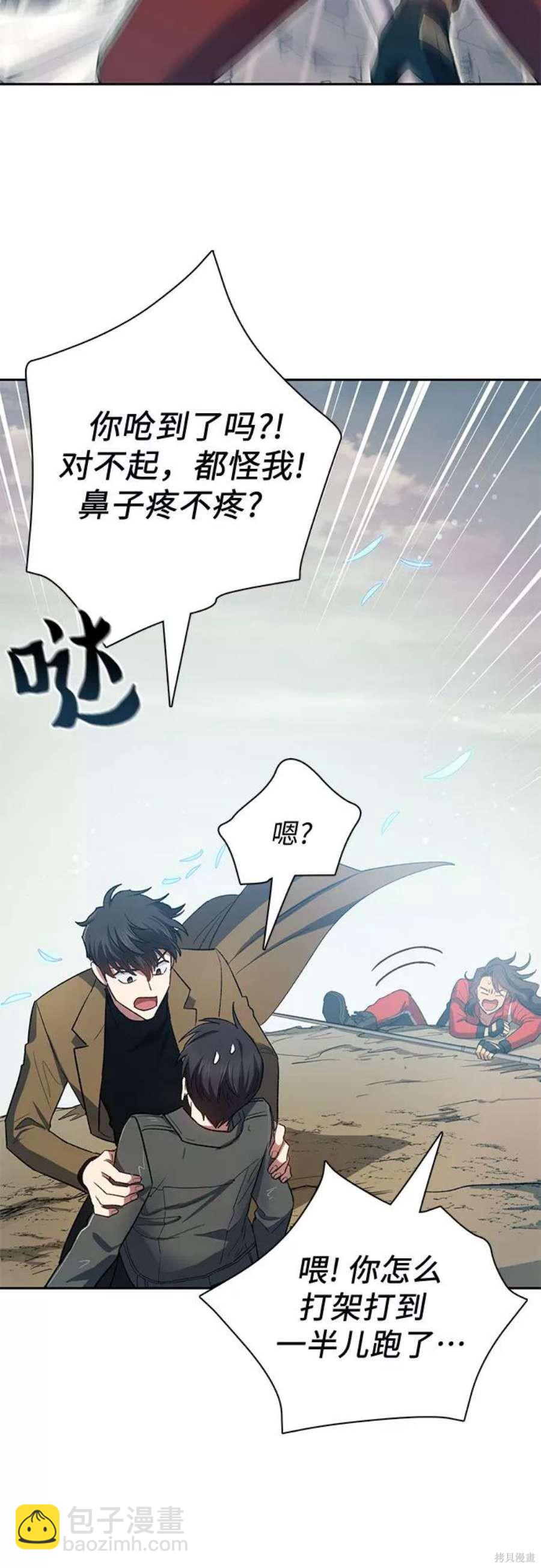《我培养的S级们》第60话 第14页