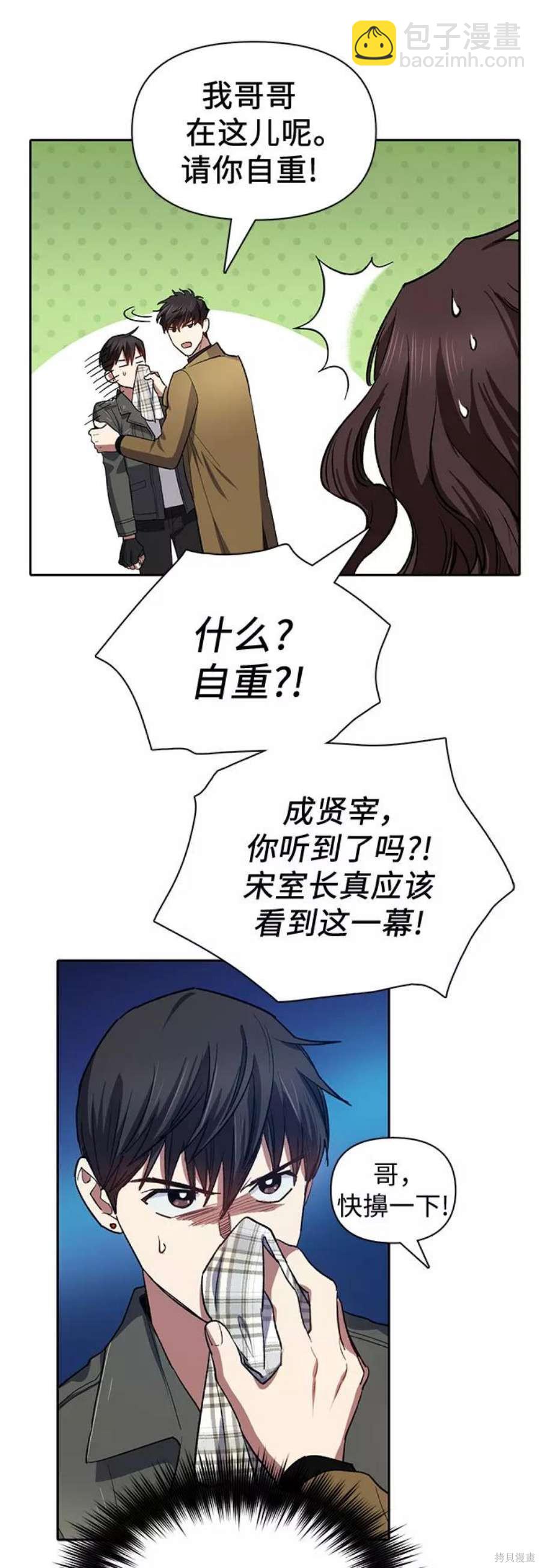 《我培养的S级们》第60话 第15页