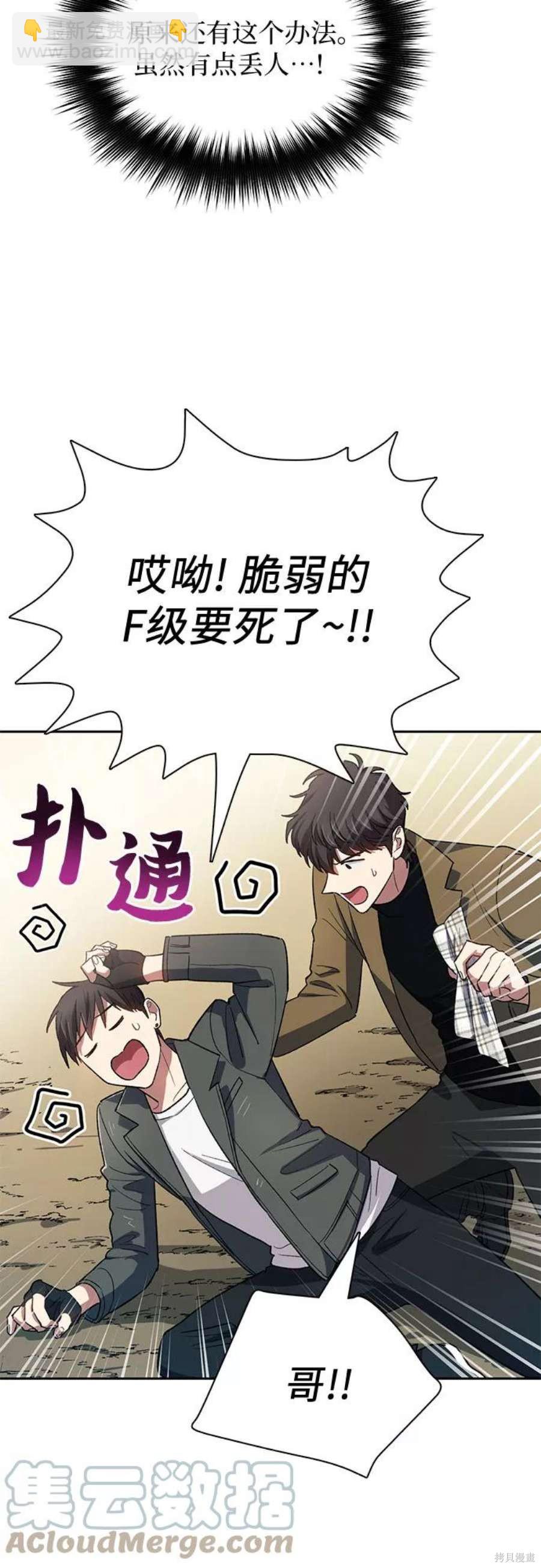 《我培养的S级们》第60话 第16页