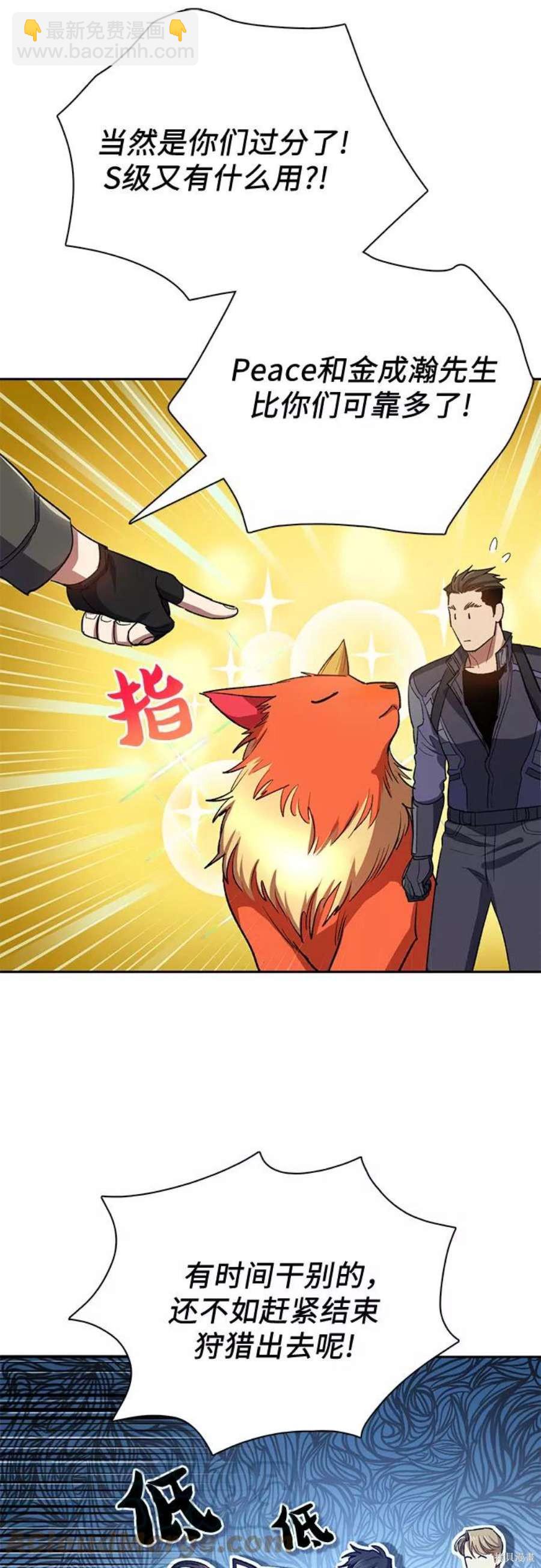 《我培养的S级们》第60话 第19页