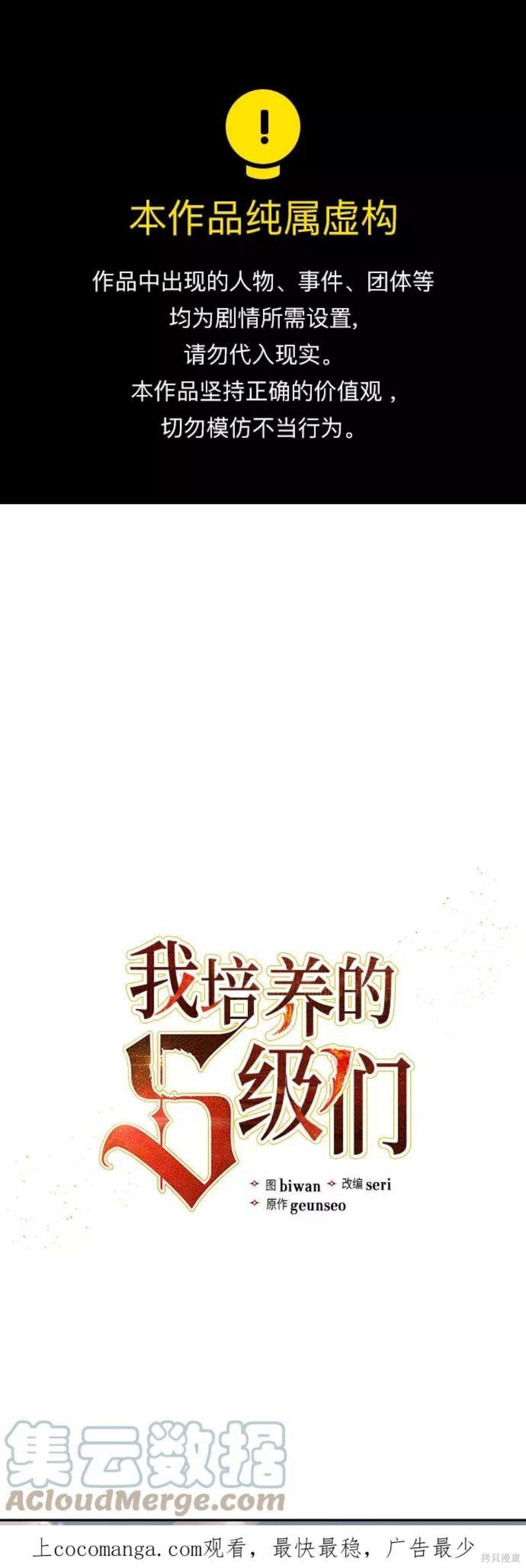 《我培养的S级们》第60话 第1页