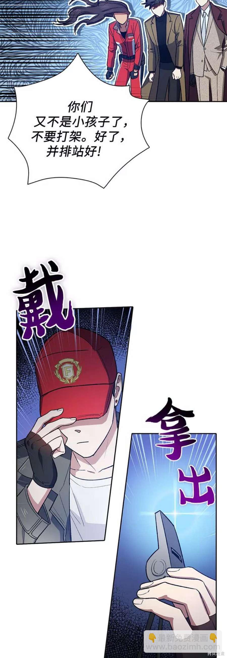 《我培养的S级们》第60话 第20页