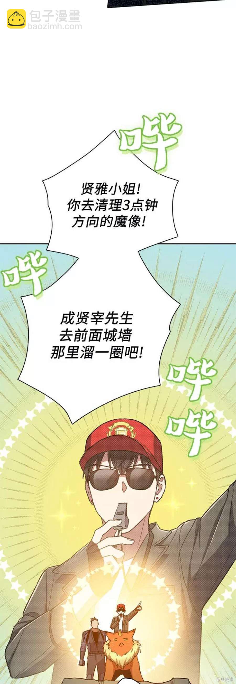《我培养的S级们》第60话 第21页