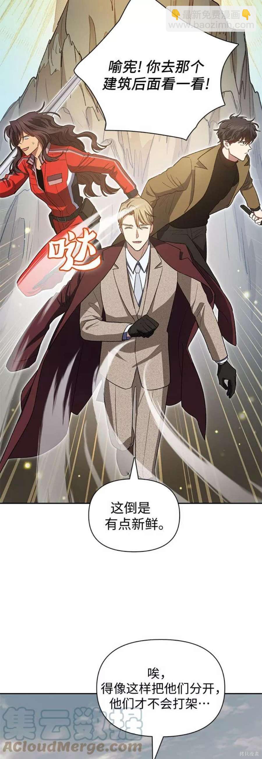 《我培养的S级们》第60话 第22页