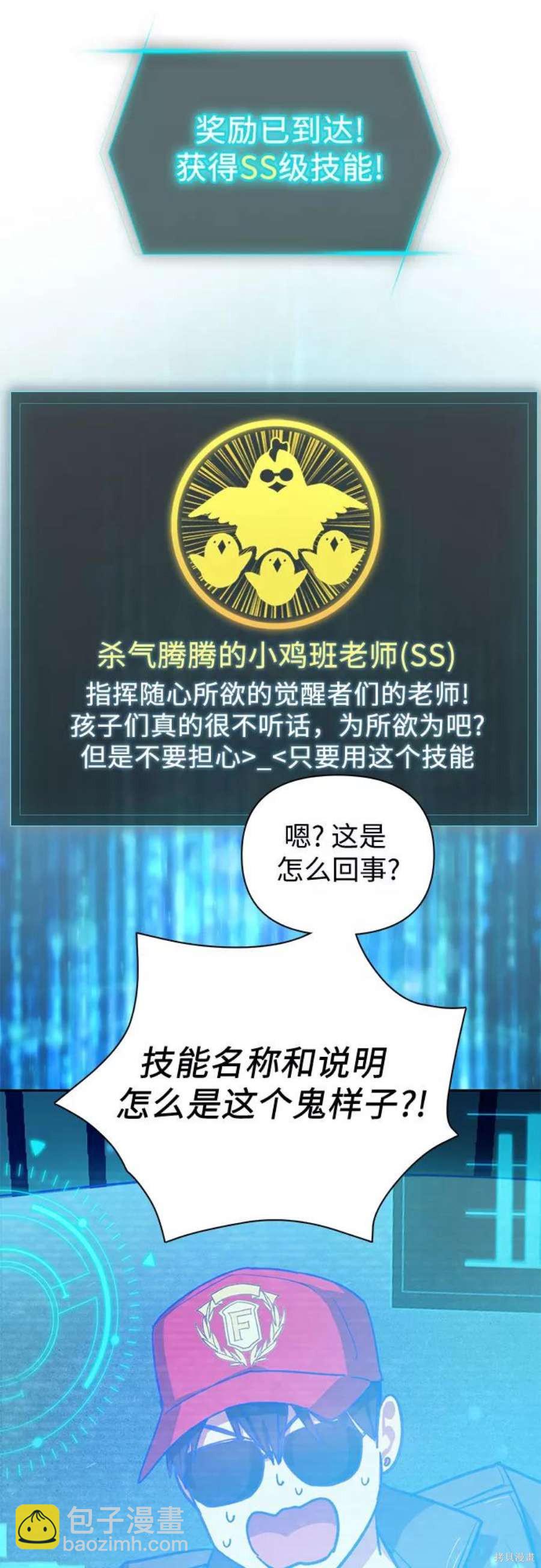 《我培养的S级们》第60话 第24页