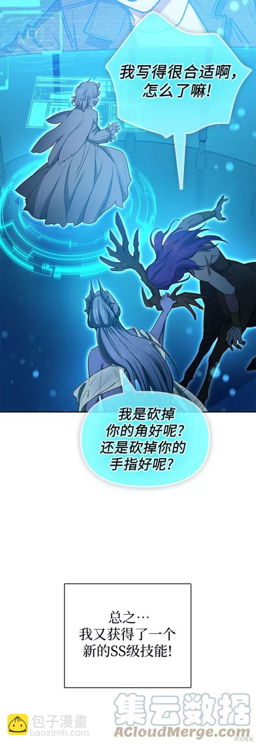 《我培养的S级们》第60话 第25页