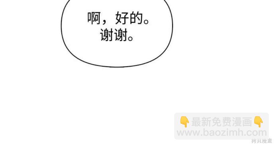 《我培养的S级们》第60话 第29页