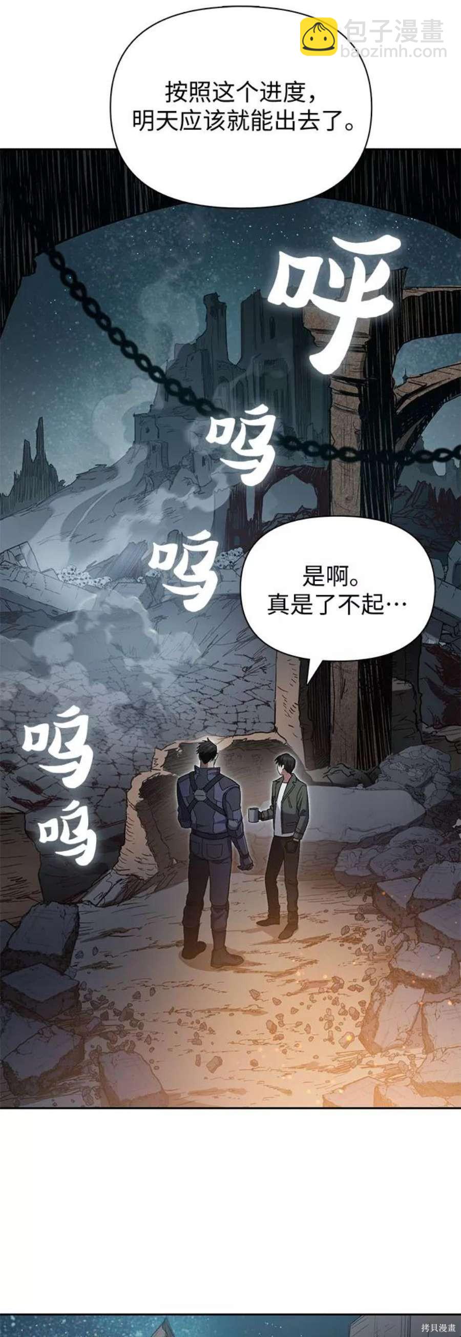 《我培养的S级们》第60话 第30页