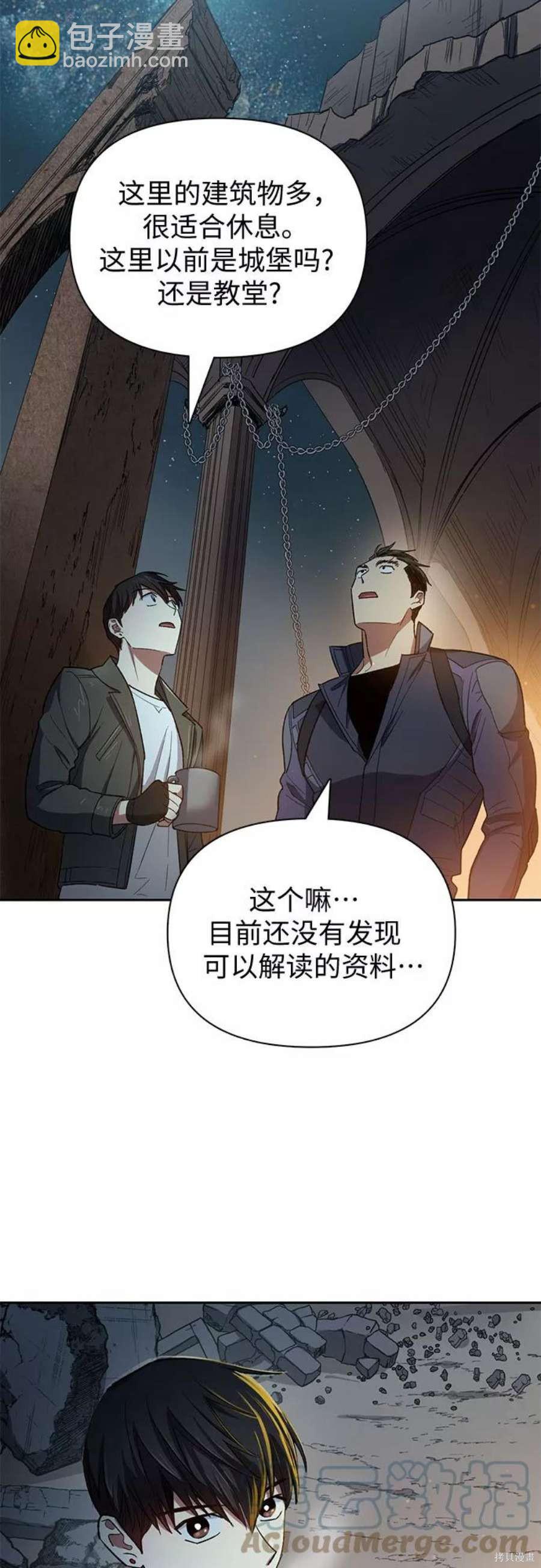 《我培养的S级们》第60话 第31页
