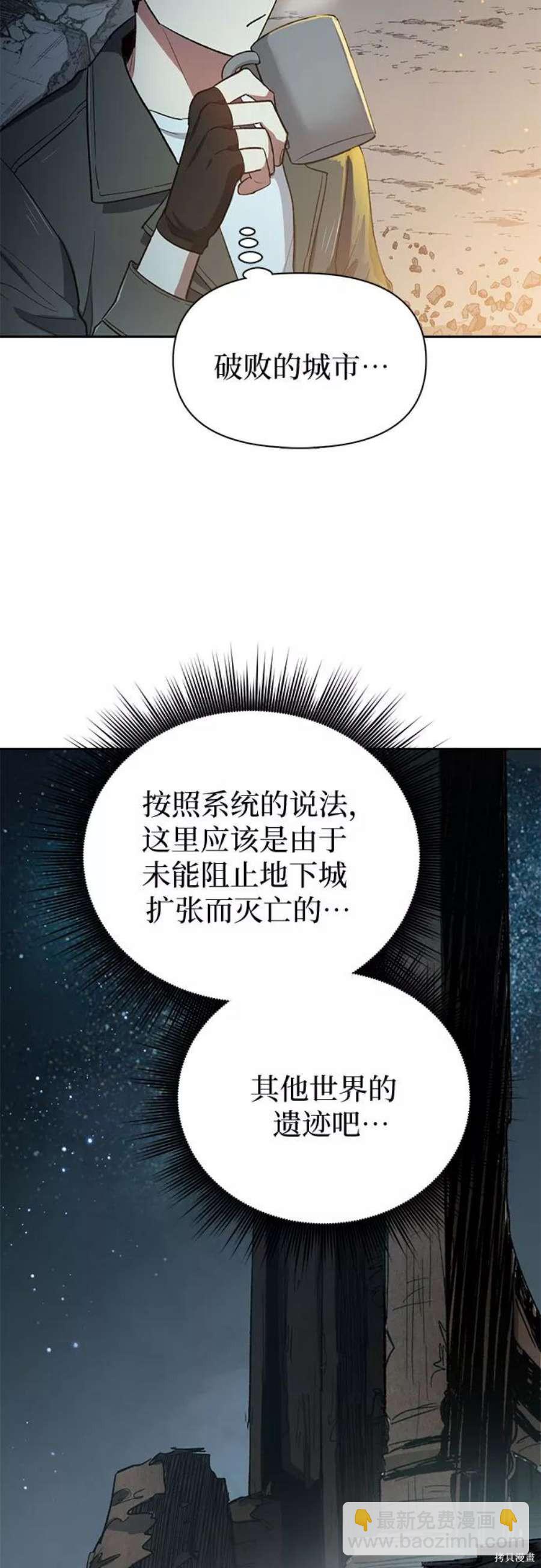 《我培养的S级们》第60话 第32页