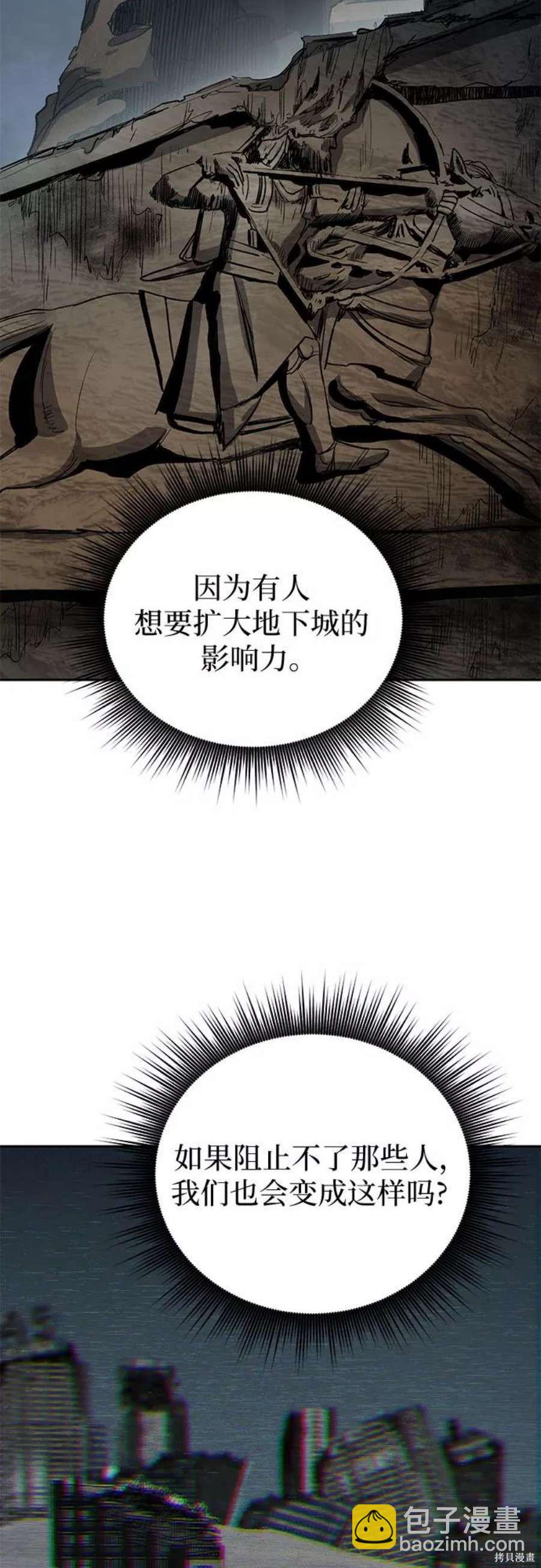 《我培养的S级们》第60话 第33页