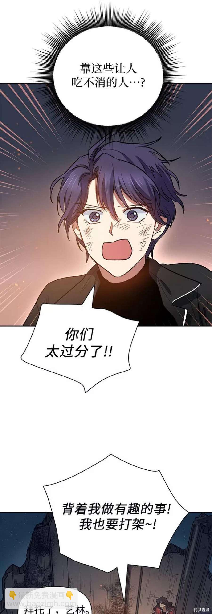 《我培养的S级们》第60话 第35页