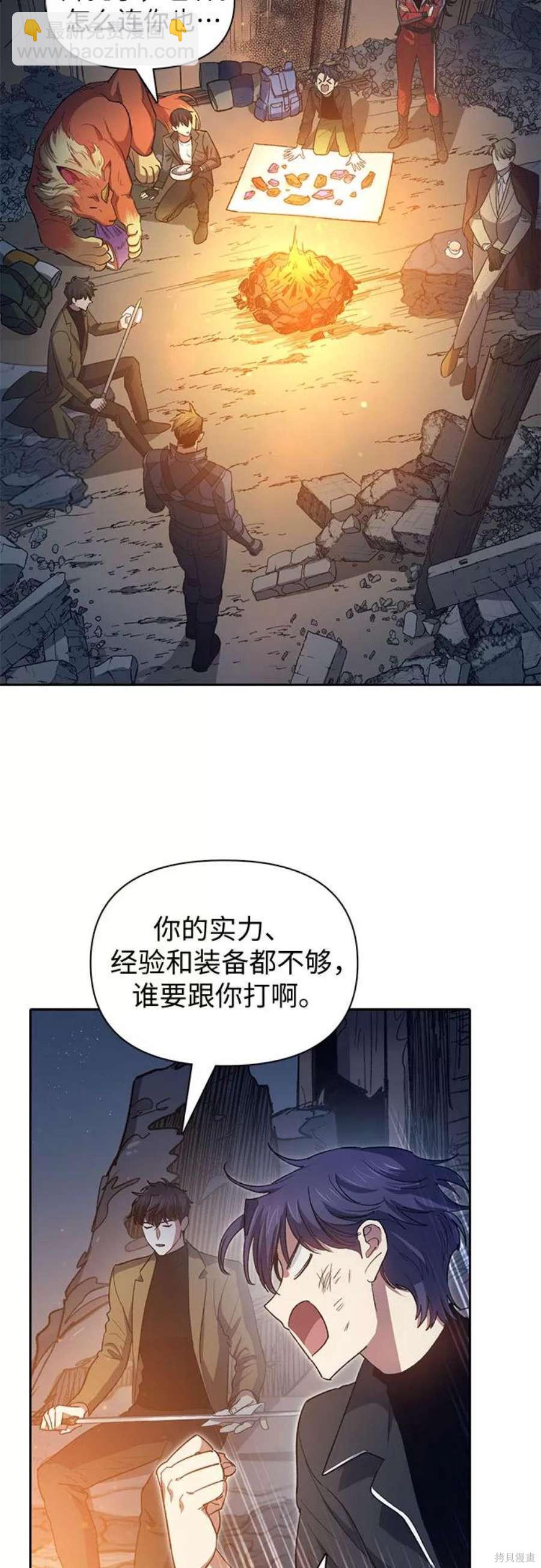 《我培养的S级们》第60话 第36页
