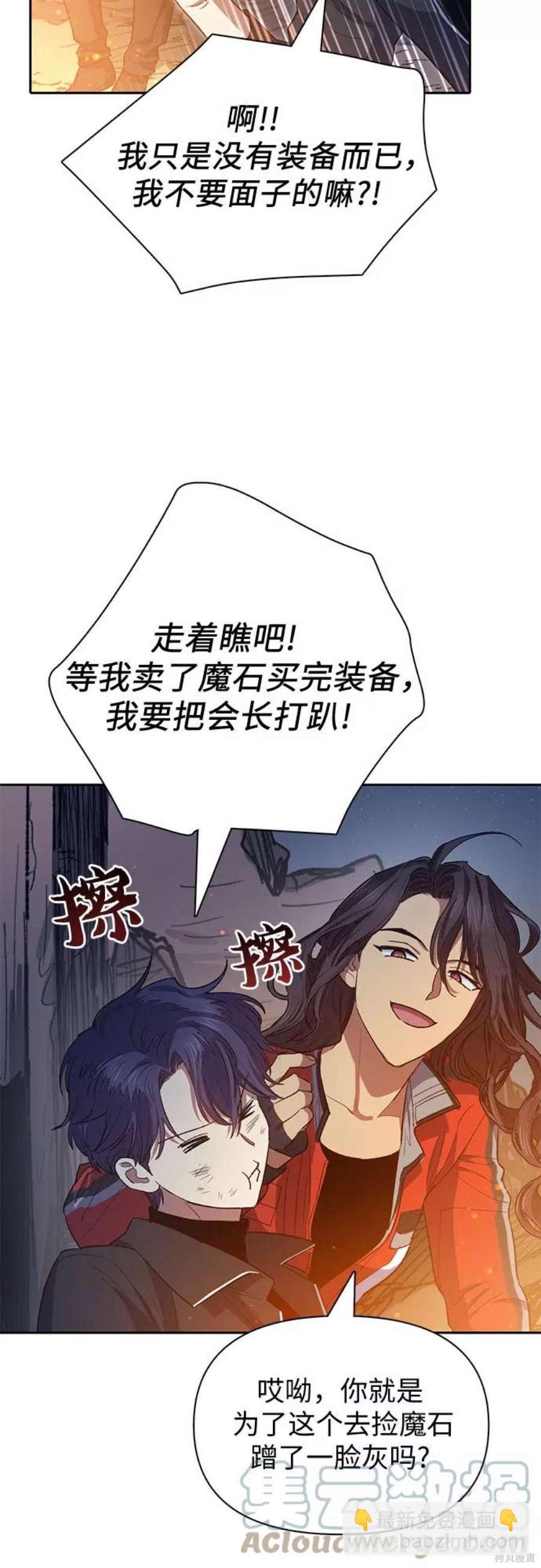 《我培养的S级们》第60话 第37页