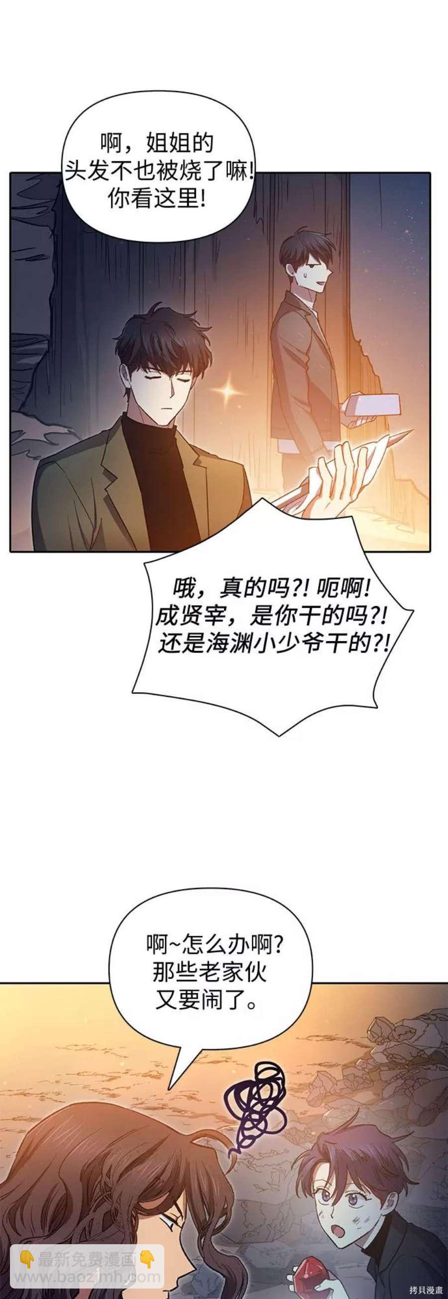 《我培养的S级们》第60话 第38页