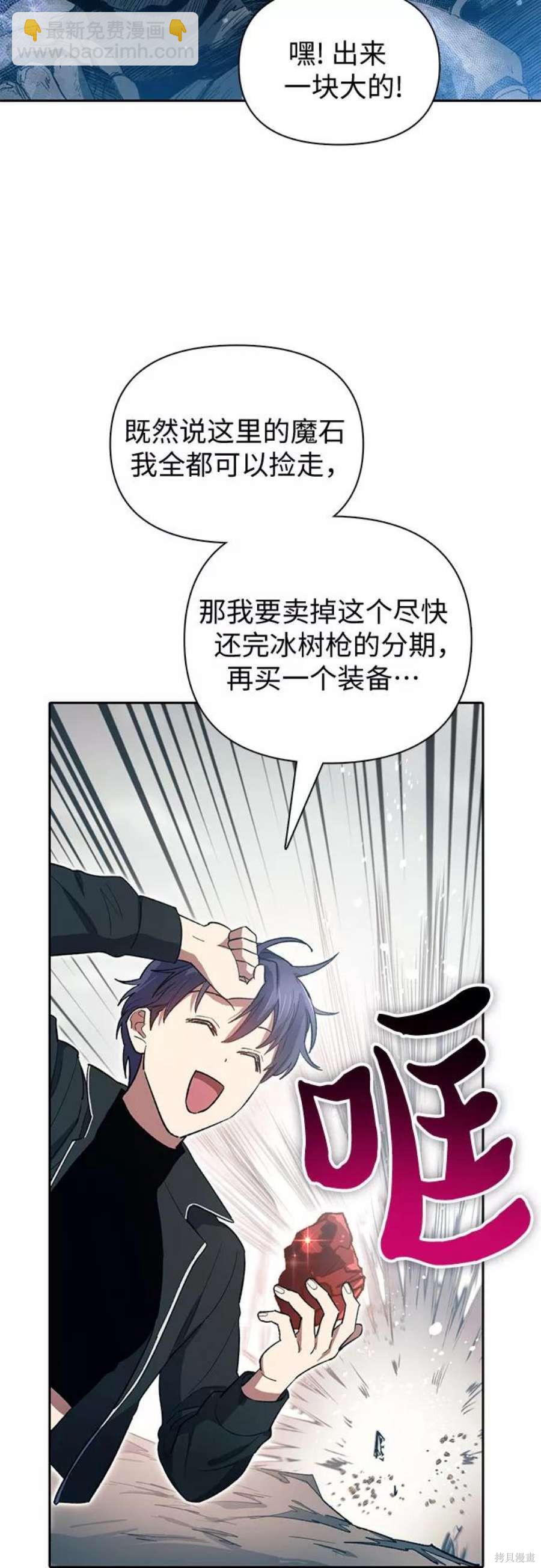 《我培养的S级们》第60话 第3页