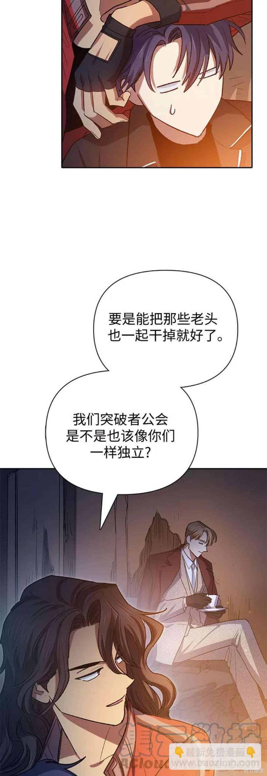 《我培养的S级们》第60话 第43页