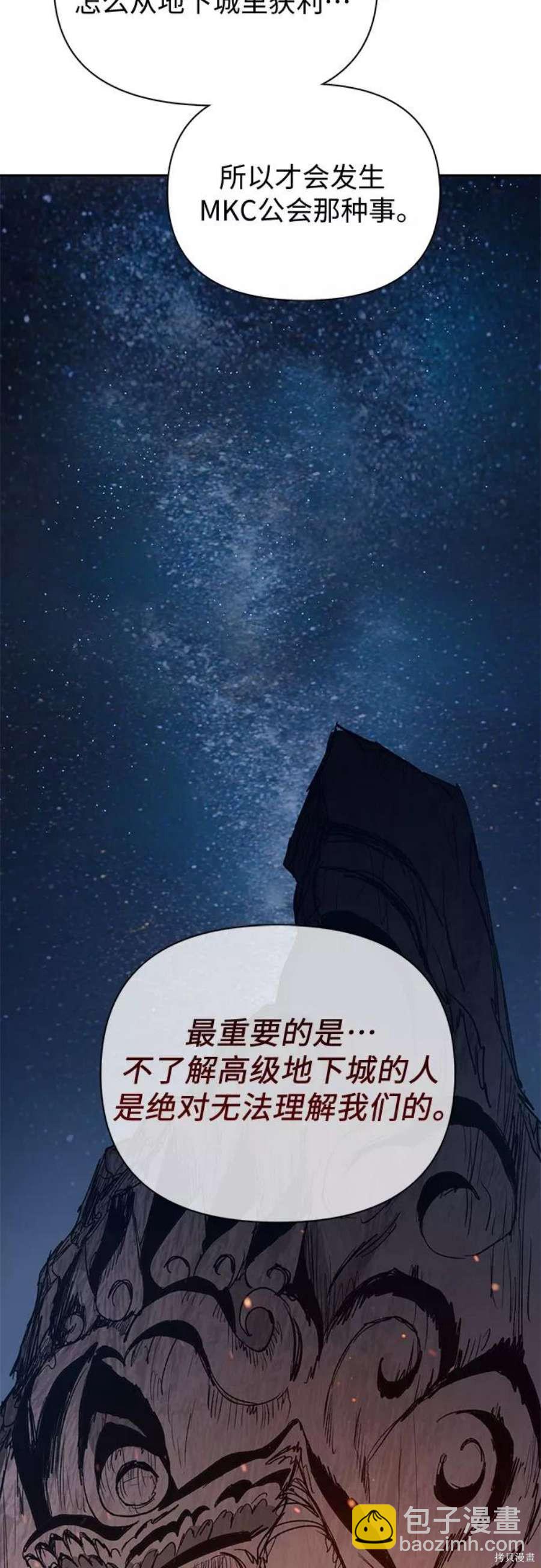《我培养的S级们》第60话 第45页