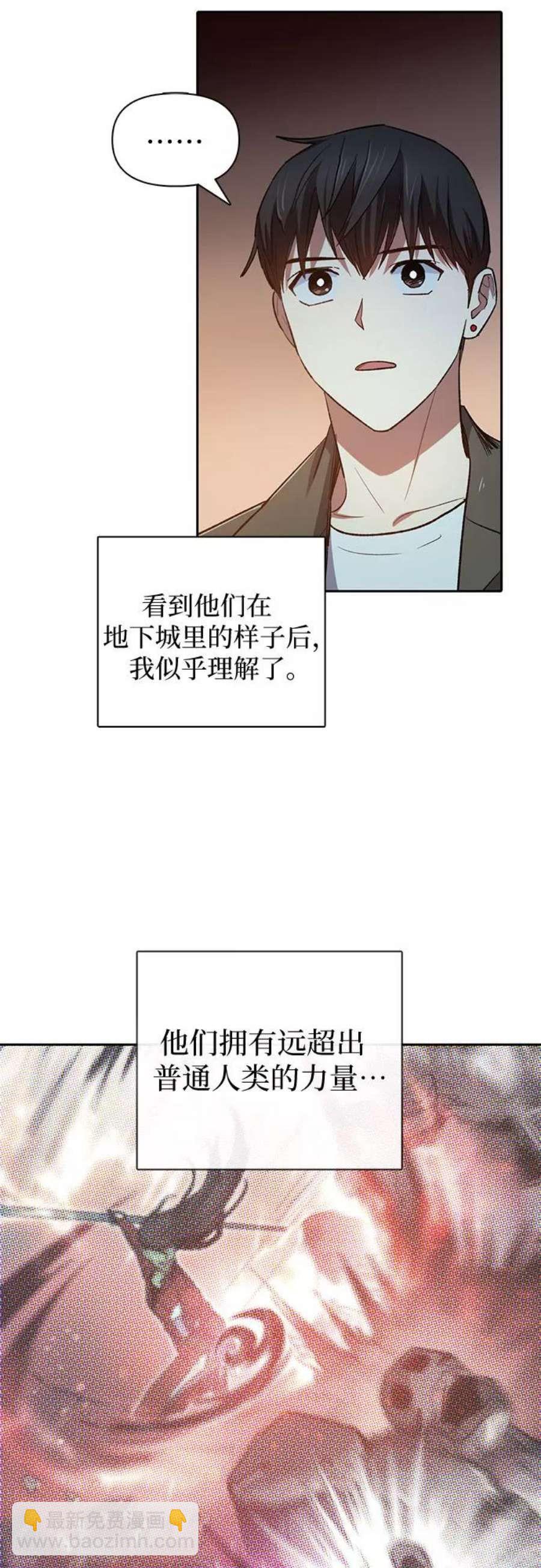 《我培养的S级们》第60话 第47页